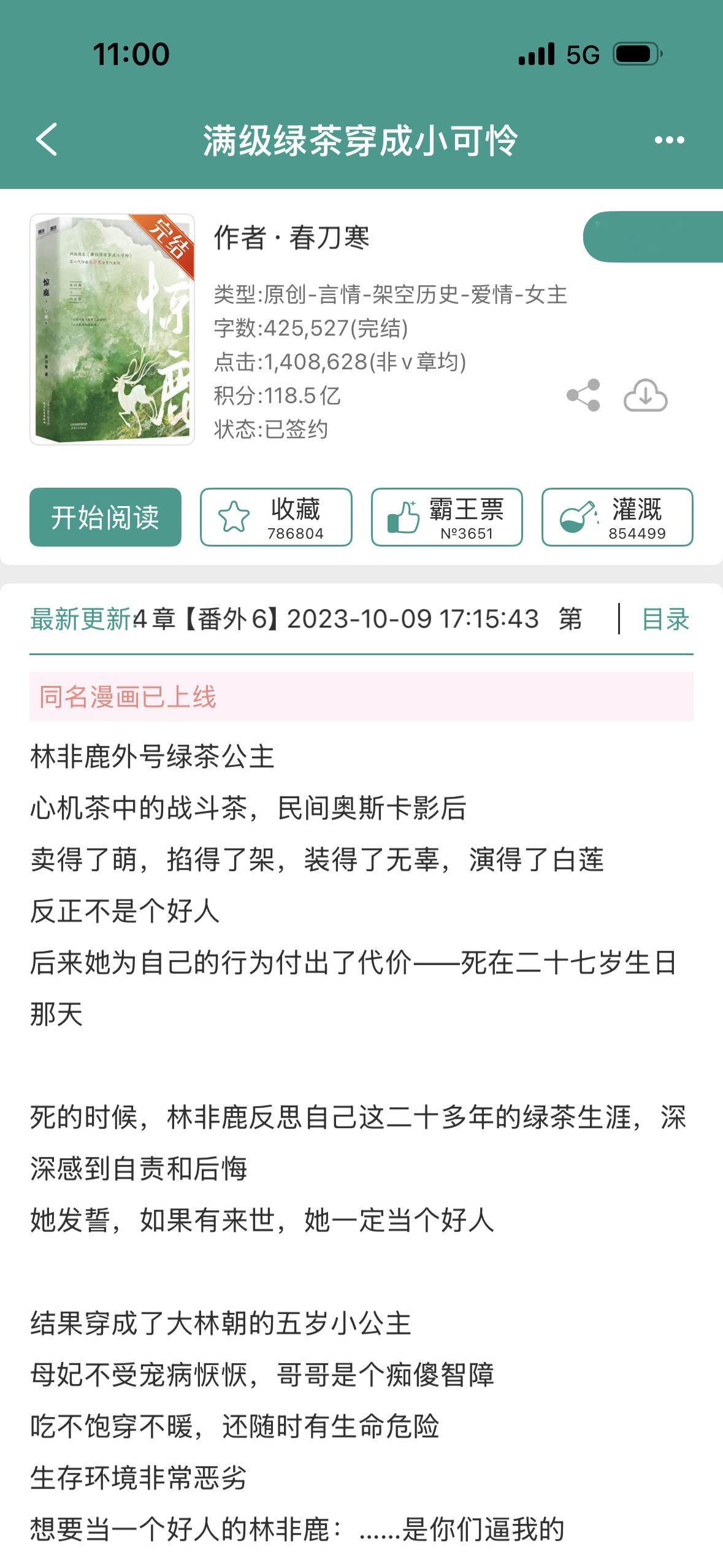 有人看过这本嘛❓看过的来说说好看嘛❓满级绿茶穿成小可怜