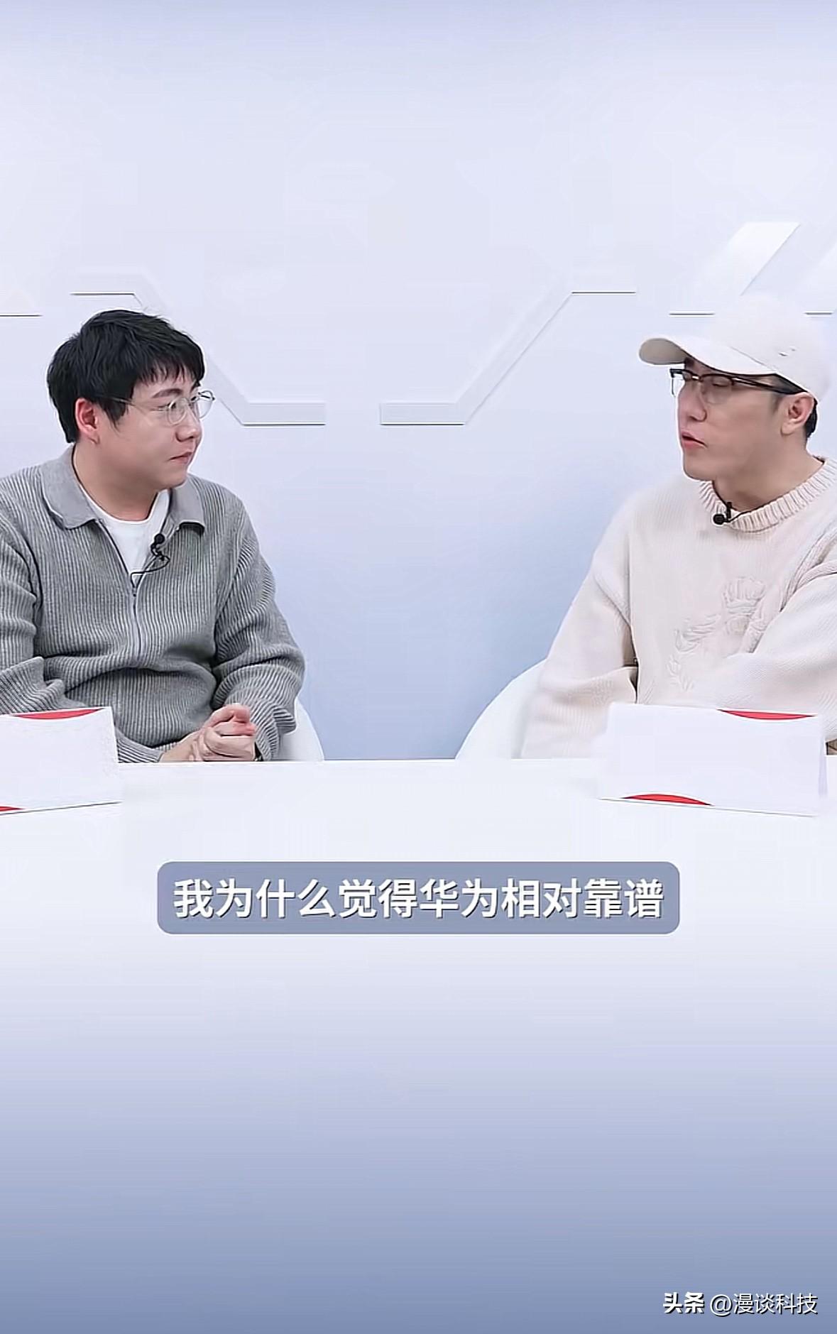 王自如评华为、小米做智能家居区别：华为相对靠谱，因为华为清楚知道它只做几个核心入