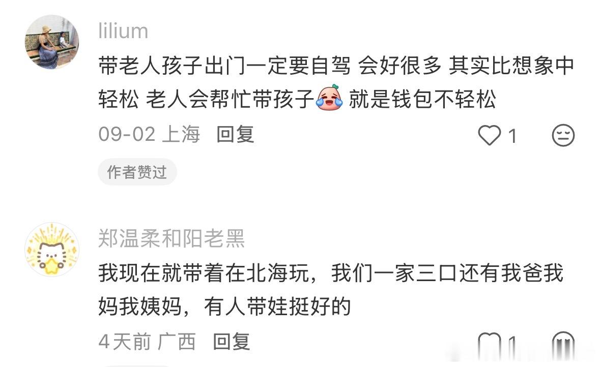 带老人孩子出门一定要自驾 ​​​