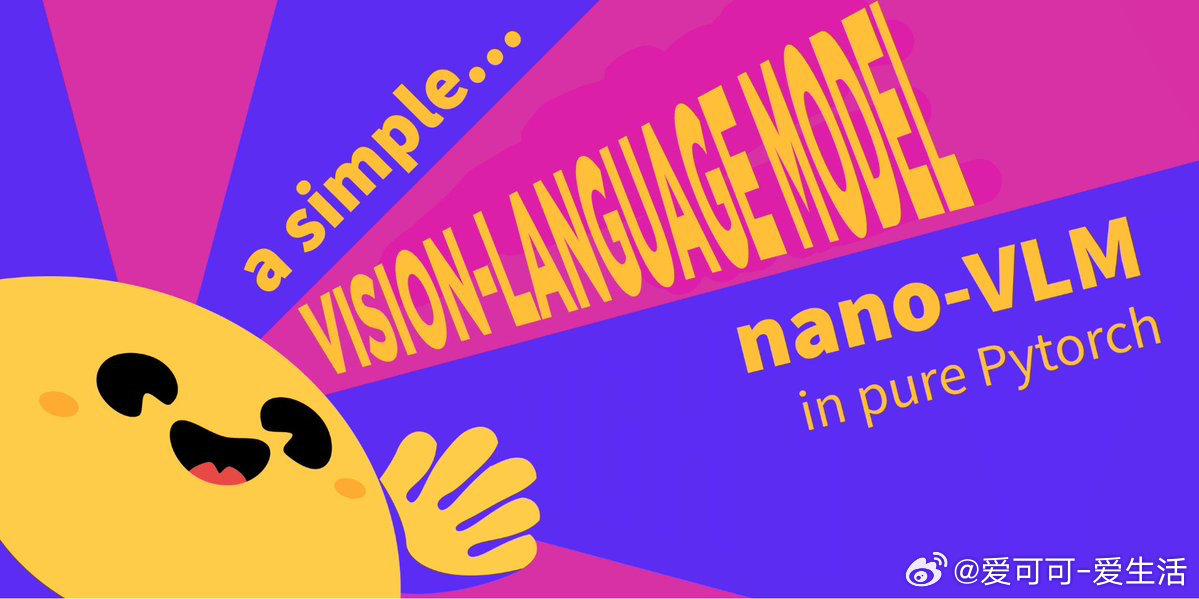 【nanoVLM：一个极简的视觉语言模型训练库，仅用750行代码就能从零开始训练