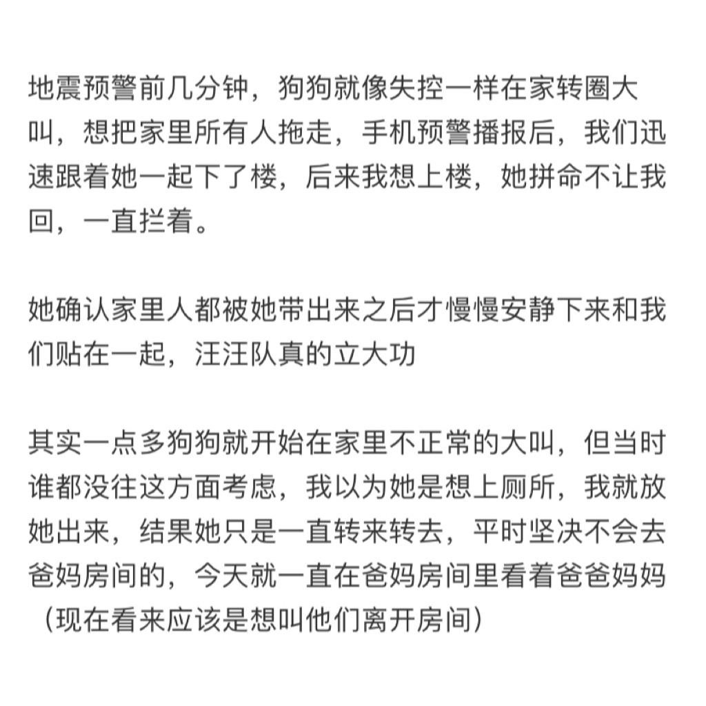 地震来临前被狗狗拖走了，原来小动物真的会提前感知到危险[跪了] ​​​