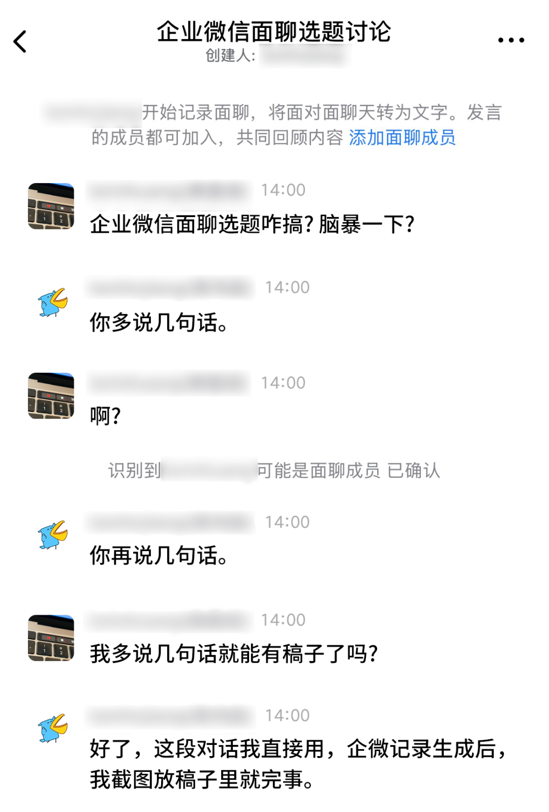 #企业微信新上线记录面聊##微信当面聊天可转文字记录#动动嘴就有文字了！这是企业
