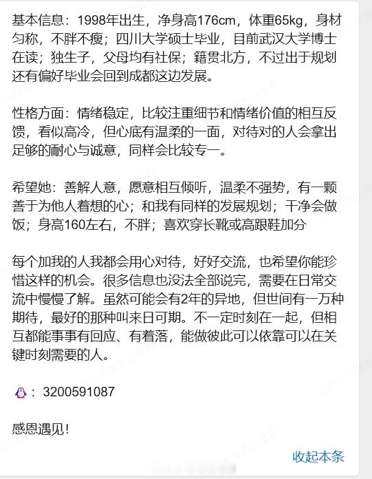 【征婚交友】20260630-1四川大学表白墙君征婚交友