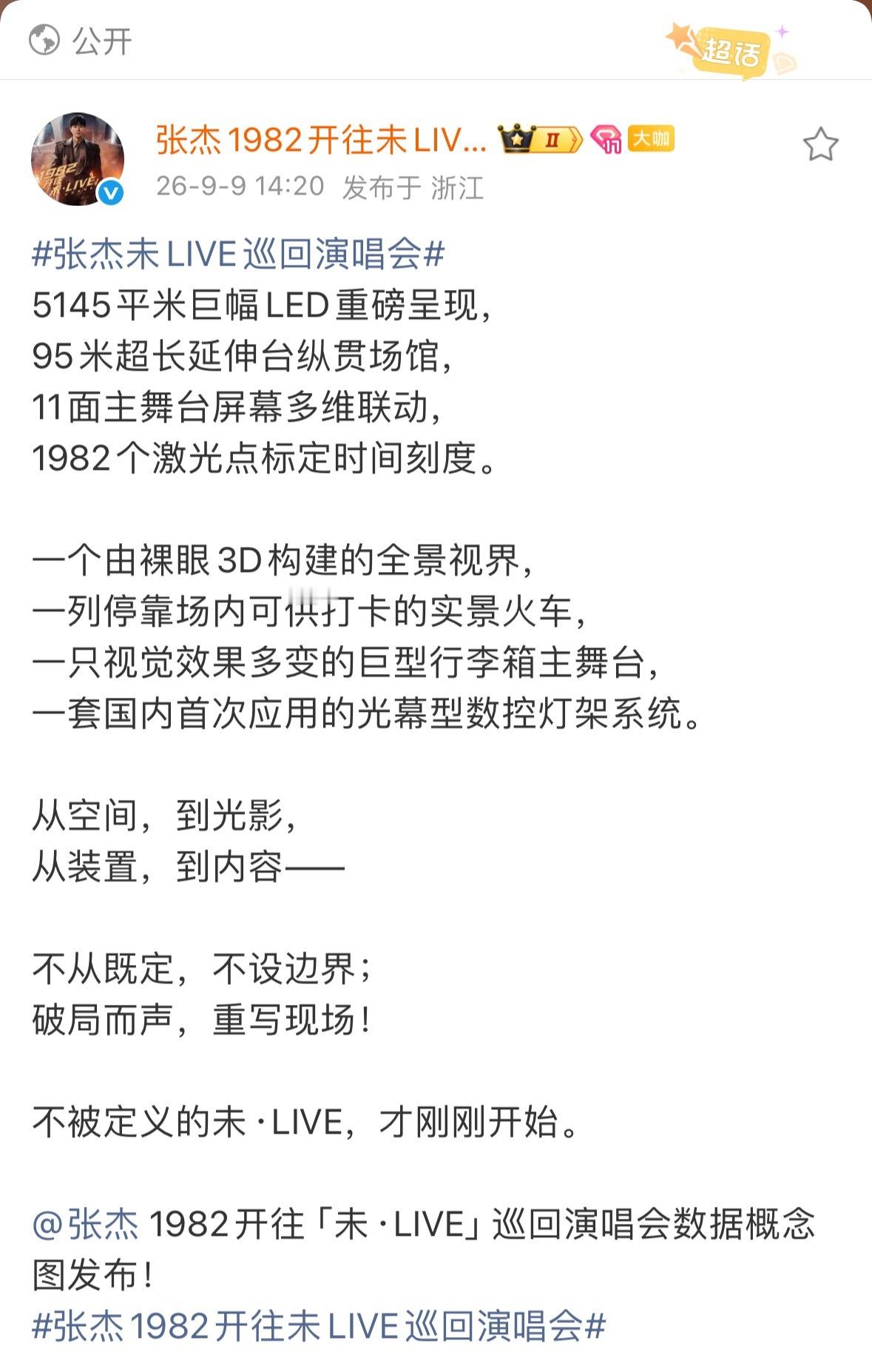 张杰演唱会新舞台数据概念！裸眼3D构建➕巨型大屏➕超长延伸台➕实景行李箱➕机械列
