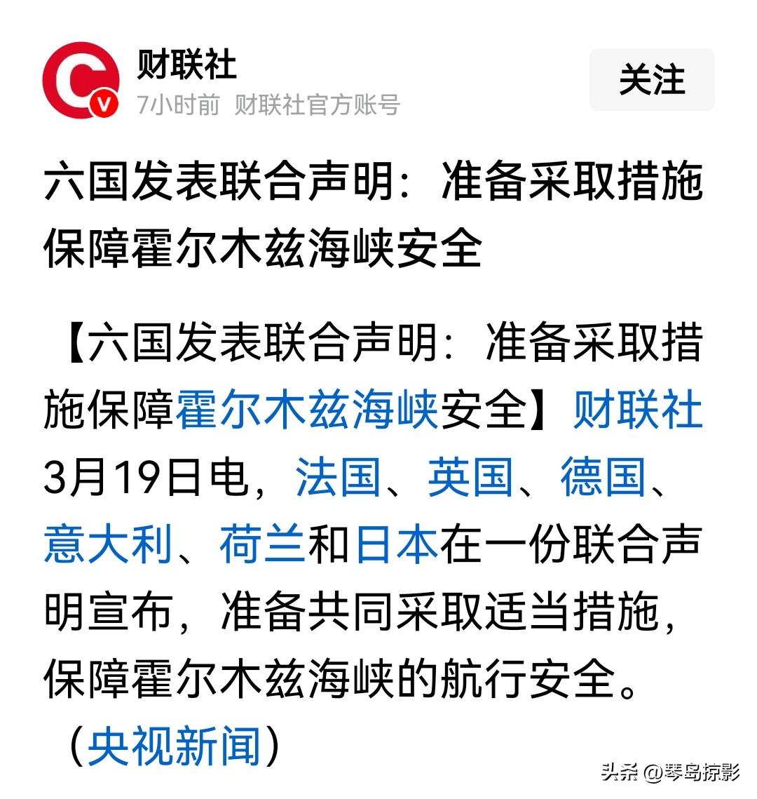 既然六国要强行护航，与美以狼狈为奸，那伊朗就直接在霍尔木兹海峡出口布雷，谁都别想