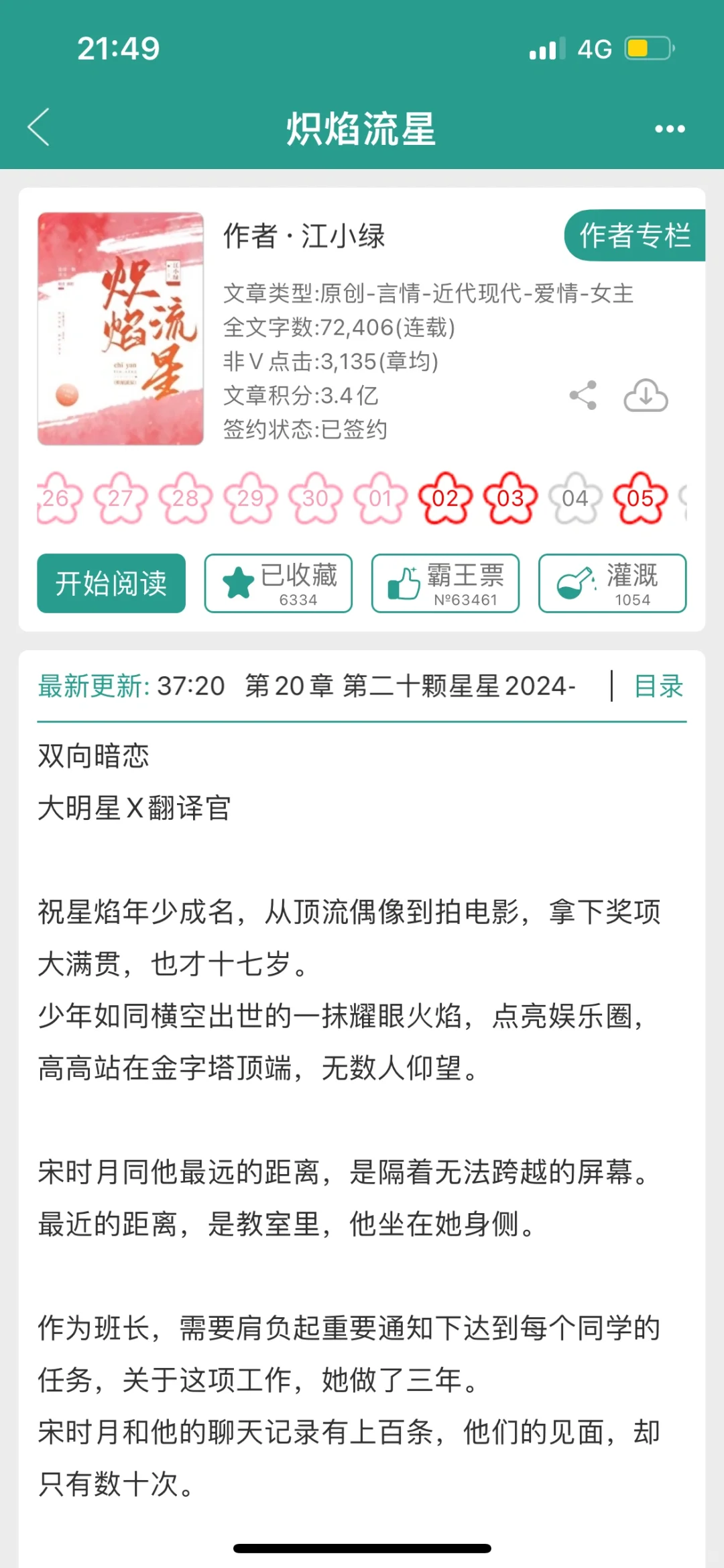 76素人❌大明星校园双向暗恋文