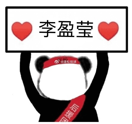 李盈莹暴扣！！！！24-23中国女排第二局局点！#清松带你看排球# ​​​