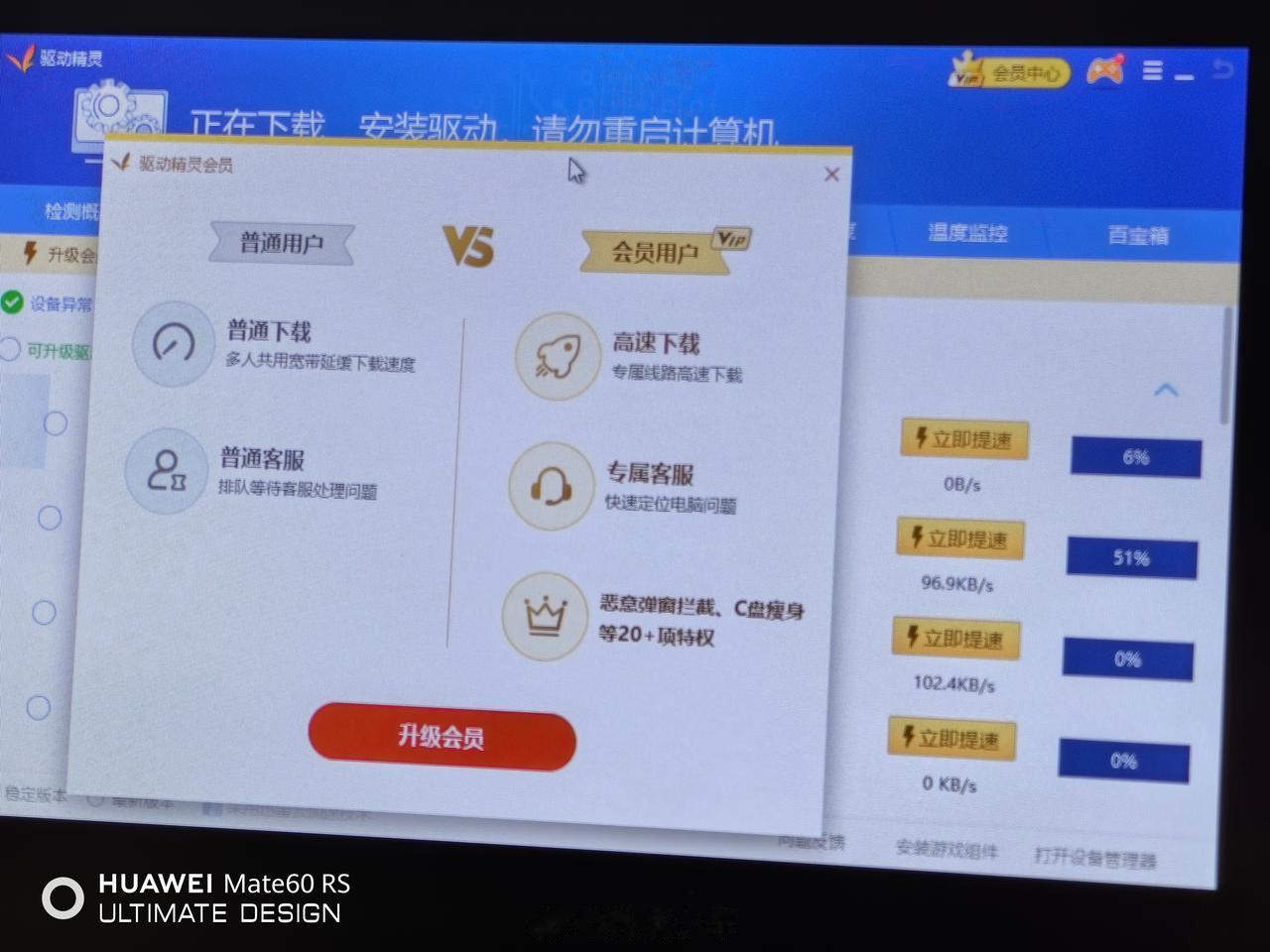 这特么的，安装驱动都限速了，要开会员。

都跟百度学坏了[裂开]