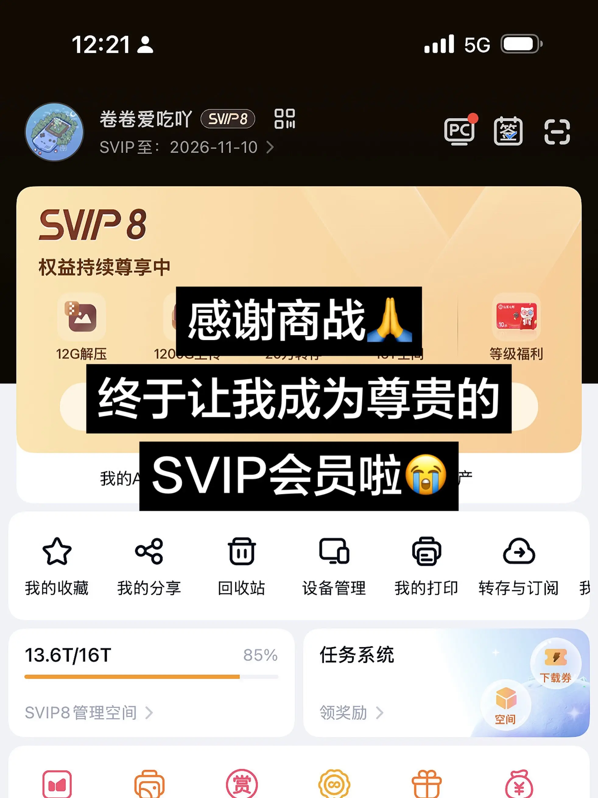 沃趣~感谢商战！年卡VIP才这个价刷到的快充，真的害怕它会突然消失