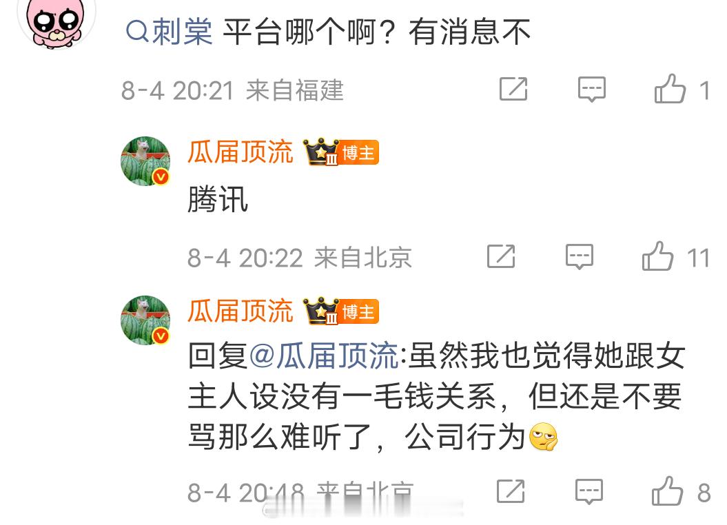 瓜主爆料《刺棠》平台腾讯，卢昱晓和女主人设差距很大，出演纯属公司行为。苏落薇前期