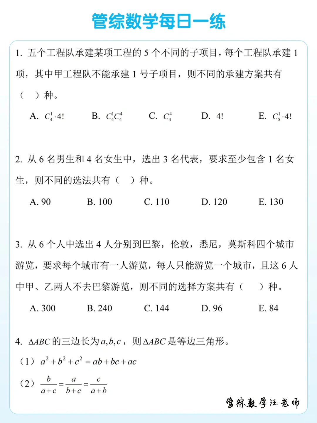 2025管综数学每日一练（5月7日）