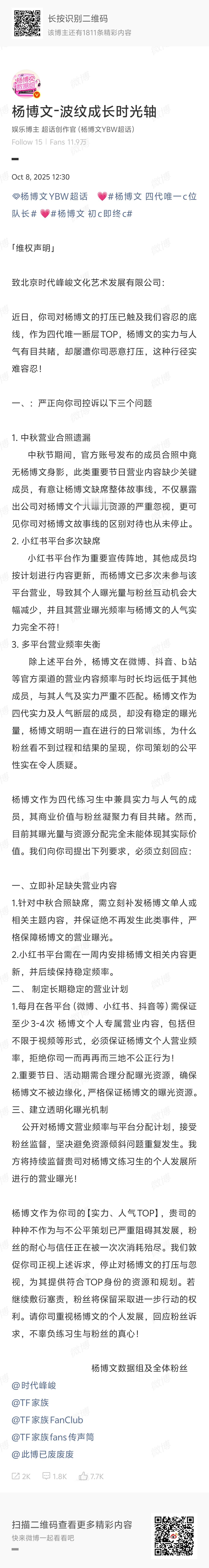 【杨博文】杨博文高会第一 杨博文粉丝wq，要求停止打压，制定TOP该有的资源和营