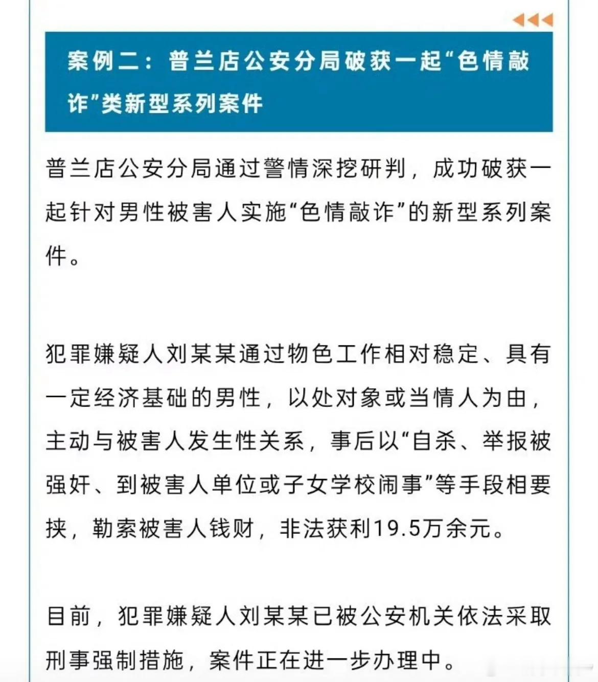女子发生性关系后称遭强奸勒索19.5万大连警方在扫黑除恶行动中，破获了一起性质恶