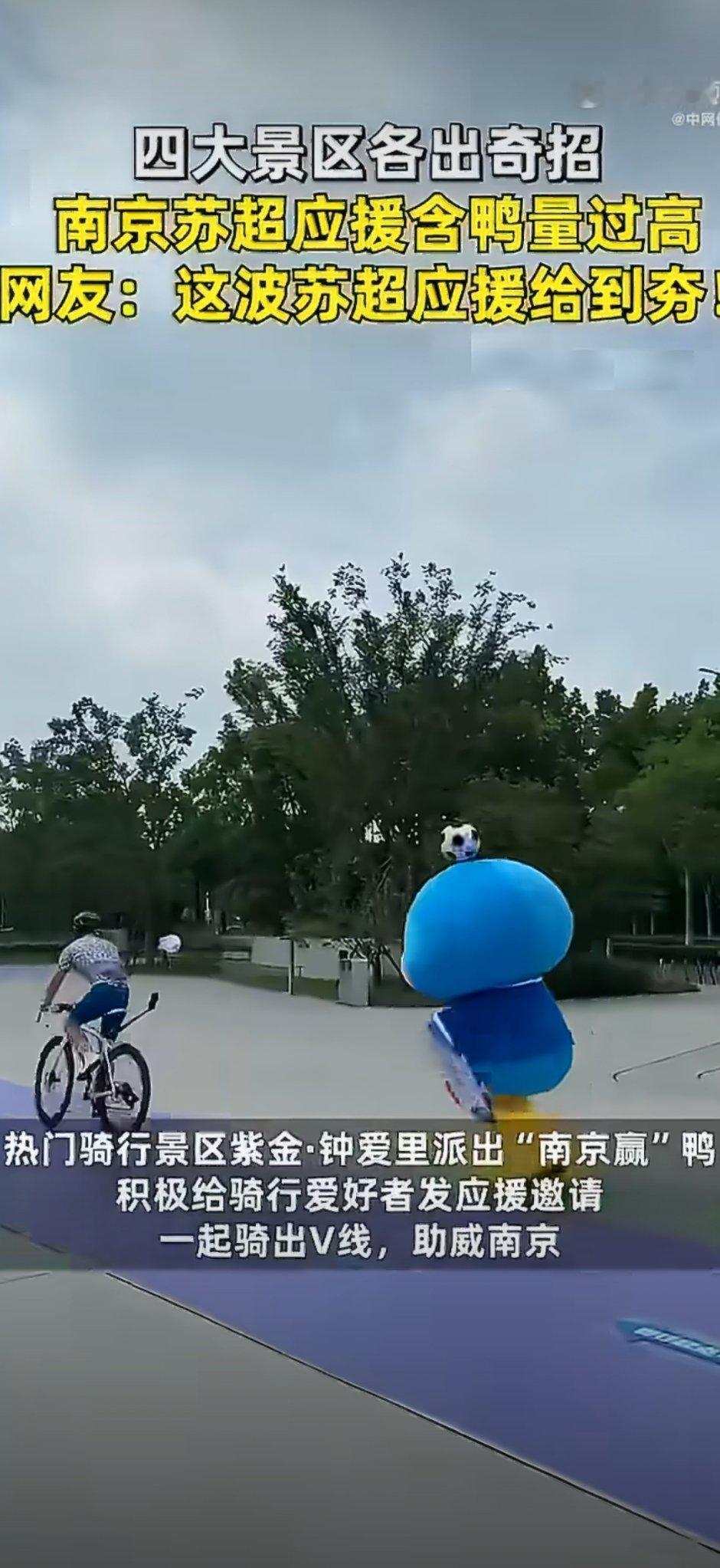 南京景区为给苏超应援各出奇招南京景区这波苏超应援给到夯苏超热浪席卷金陵！南京景区