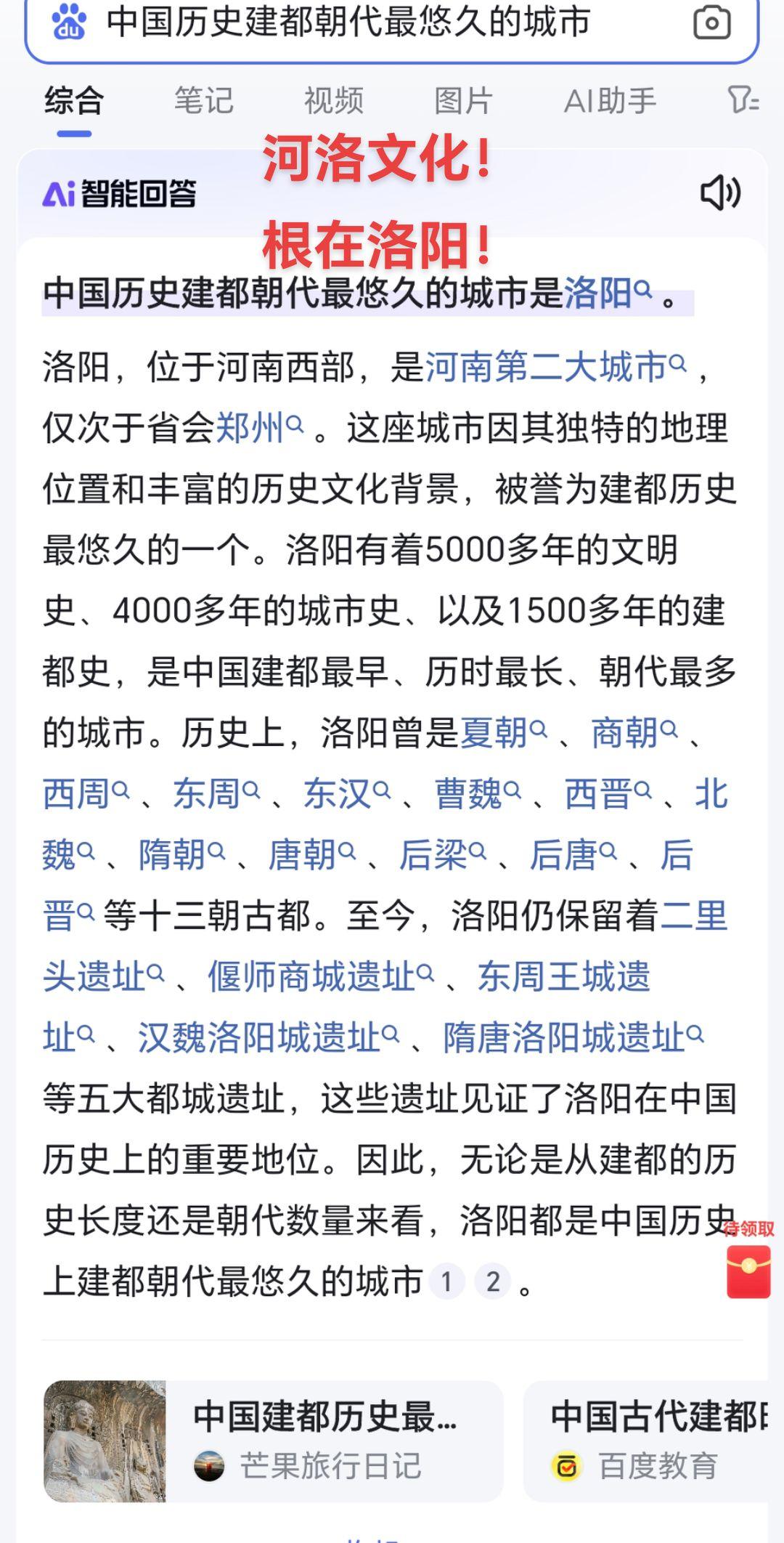 河洛文化！根在洛阳！中华民族文化的起源！👍👍👍