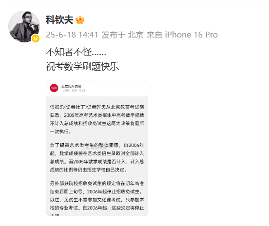 科钦夫祝考数学刷题快乐科钦夫力证数学不计入成绩 又来了 ​​​