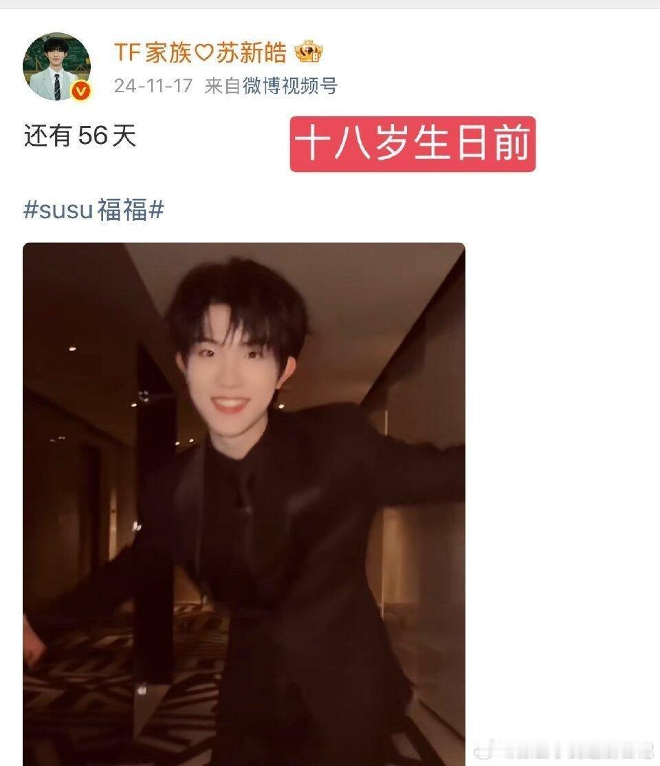 苏新皓有自己的callback今年再唱直接气场拉满！从独自赶路到并肩同行，成长感