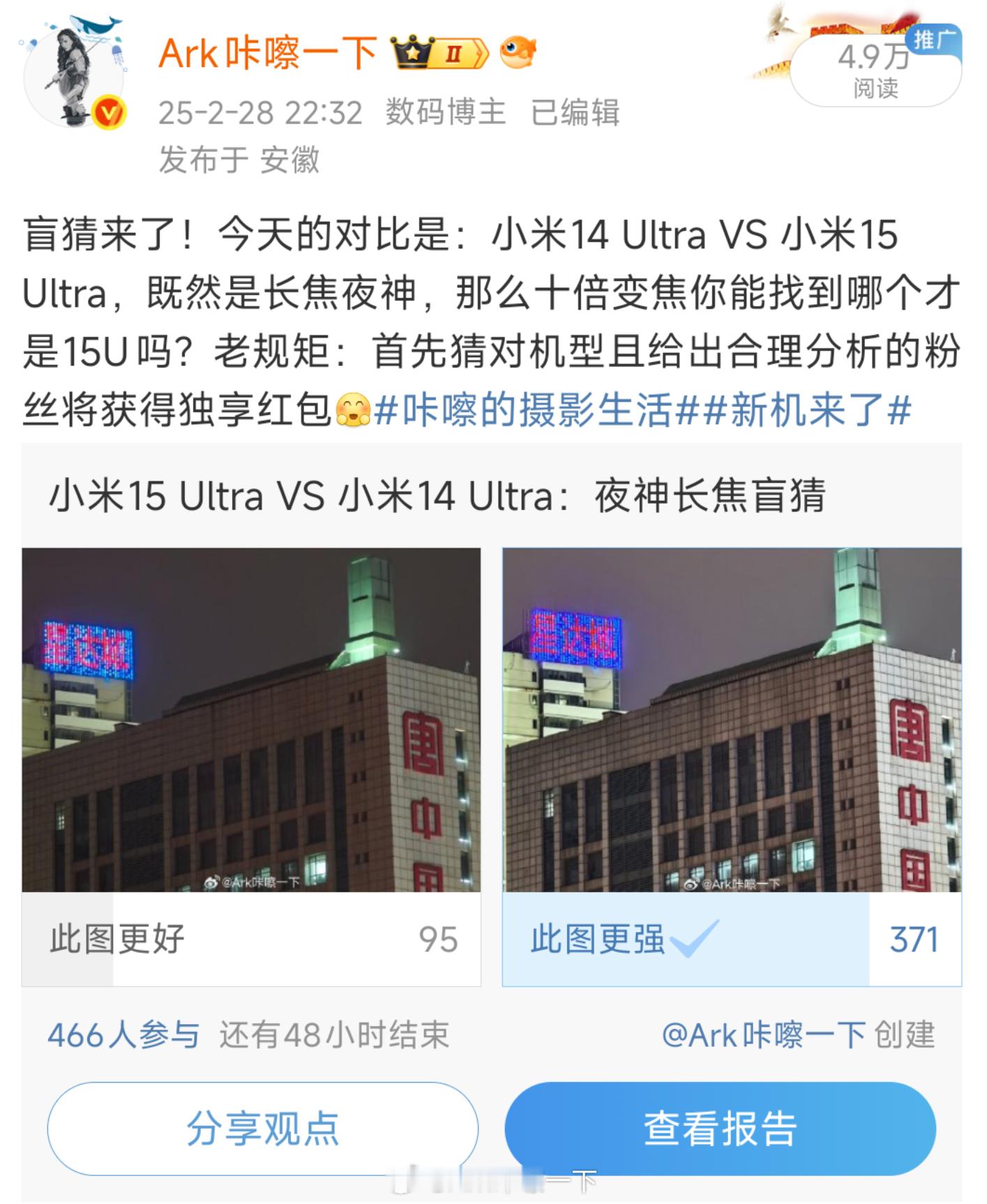 公布盲猜答案：左为小米14 Ultra、右为小米15 Ultra，你猜对了吗？小