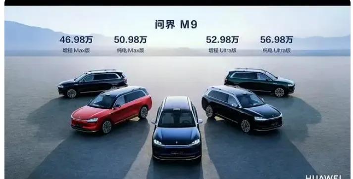 这个价格，还是不便宜啊！
问界M9，起售价46.98万