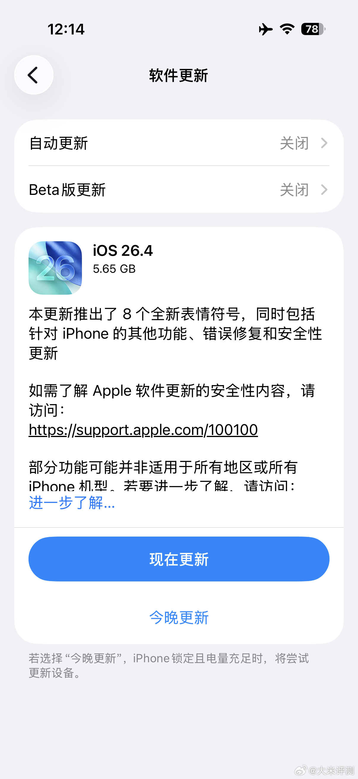 iOS26.4 发布，大伙都有升级么？ 