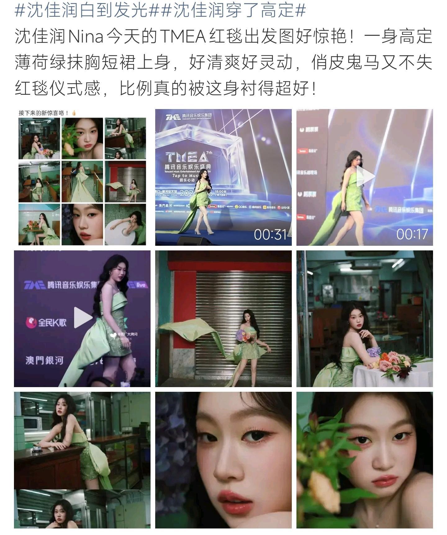 沈佳润白到发光沈佳润TMEA红毯薄荷绿高定抹胸短裙太亮眼，冷白皮白到发光，造型清