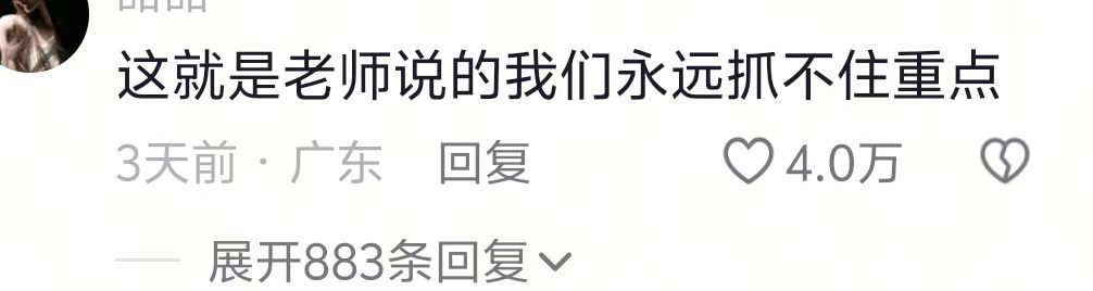 这就是老师说的永远抓不住重点 