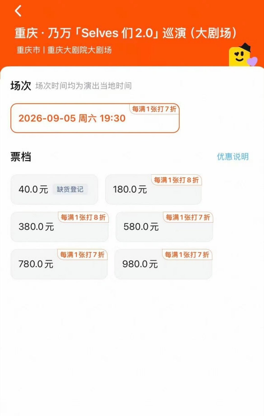 乃万演唱会40元票价就这个价格，演唱会上去喊一声都夸声音嘹亮，真的是非常便宜的票