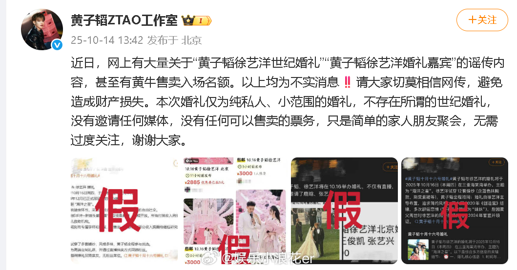 黄子韬徐艺洋工作室打假黄子韬工作室辟谣 ​​​​黄子韬&徐艺洋工作室也出来打假了