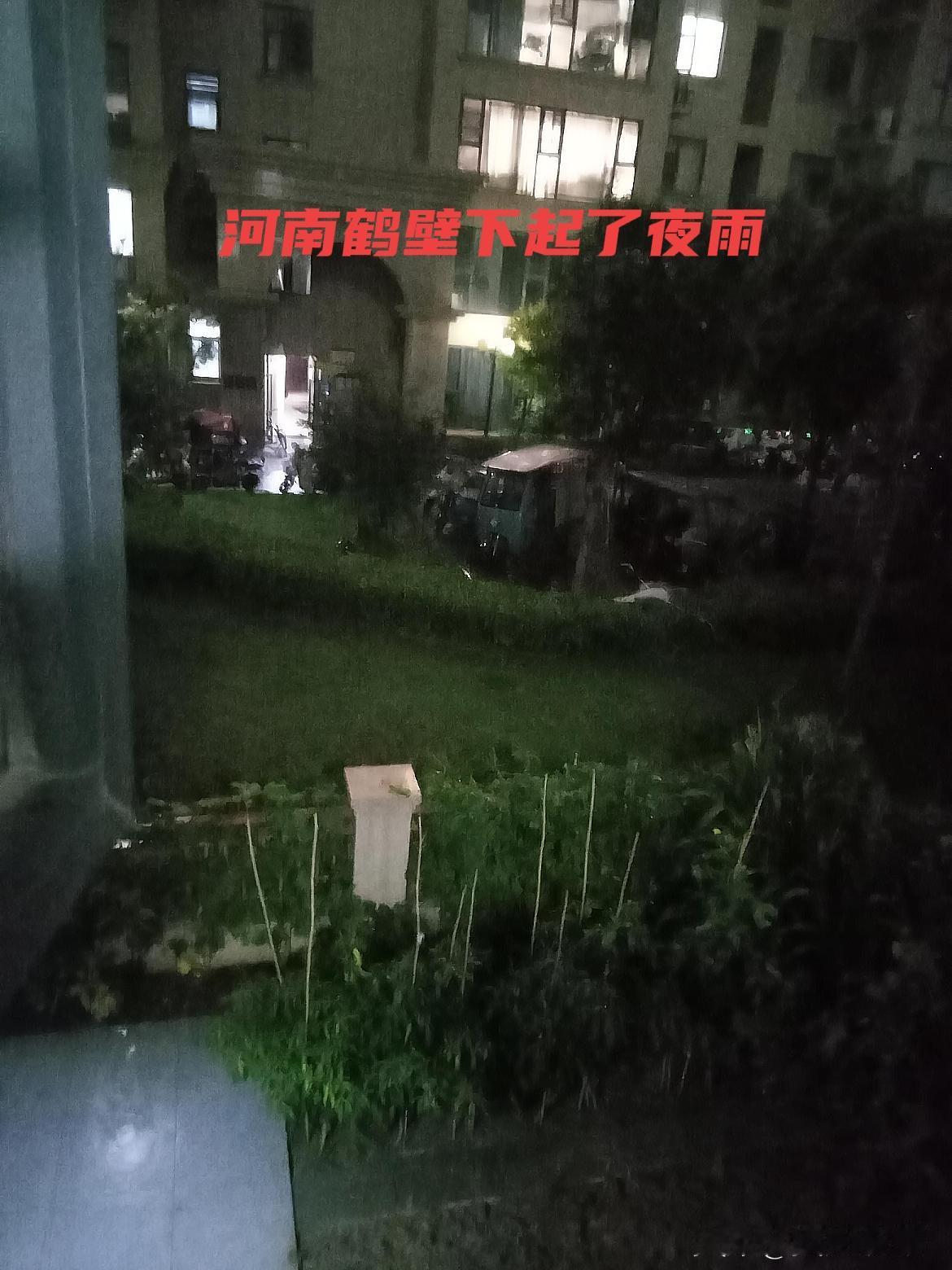 鹤壁夜雨已上线！降温解暑，出门务必注意安全🌧️
 
河南鹤壁入夜迎来降雨！连绵