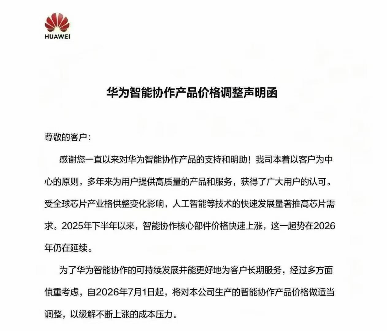 华为高阶智驾包，乾崑ADSMax和Ultra版本，高阶智能驾驶下个月智驾包要涨价