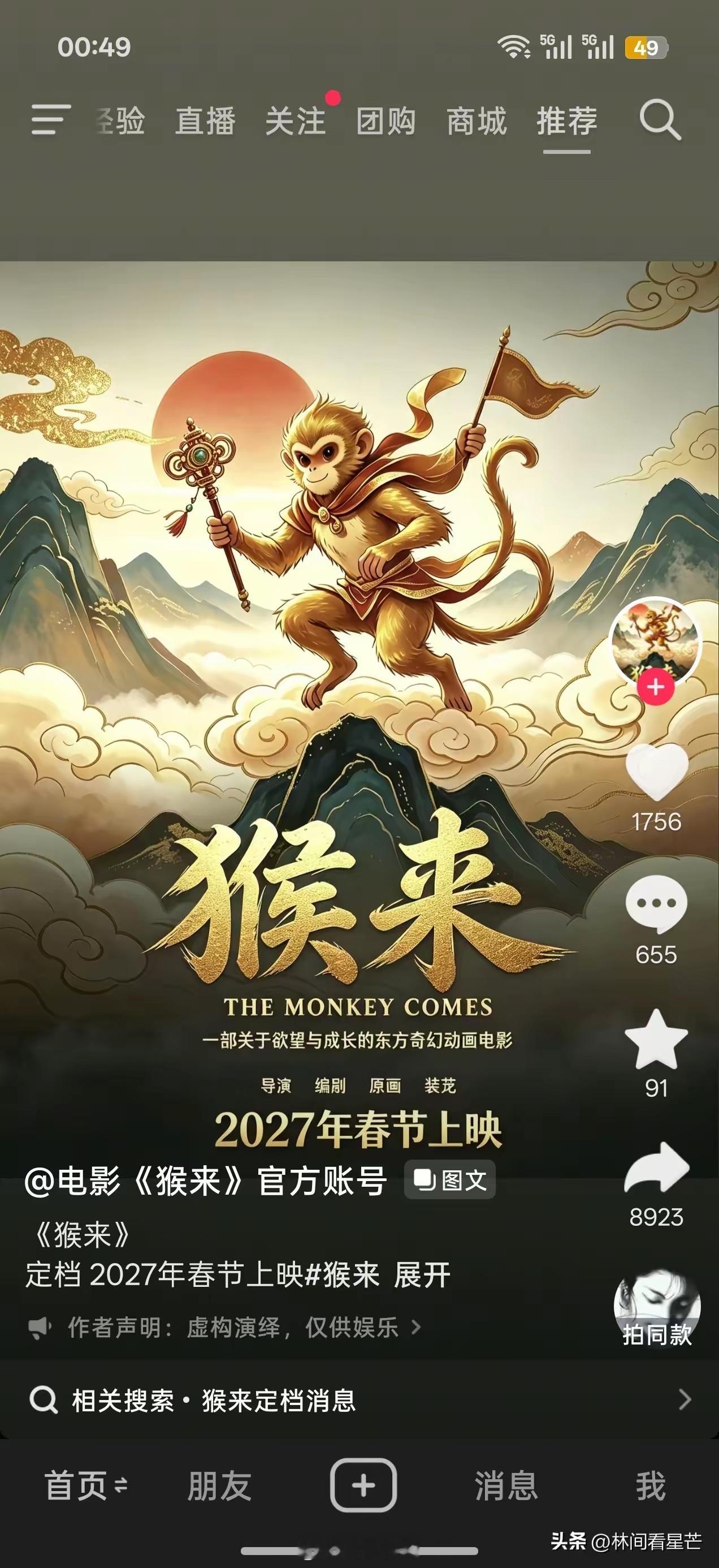 中国人最聪明了，看着一个干装修的，把《牛来》干得热火朝天。马上有人注册了《猴来》
