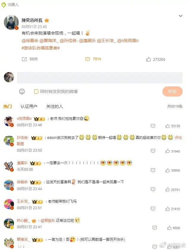 #陈奕迅被告者名单#游泳队的运动员在台上唱了一首陈奕迅的《孤勇者》，六个人唱出了