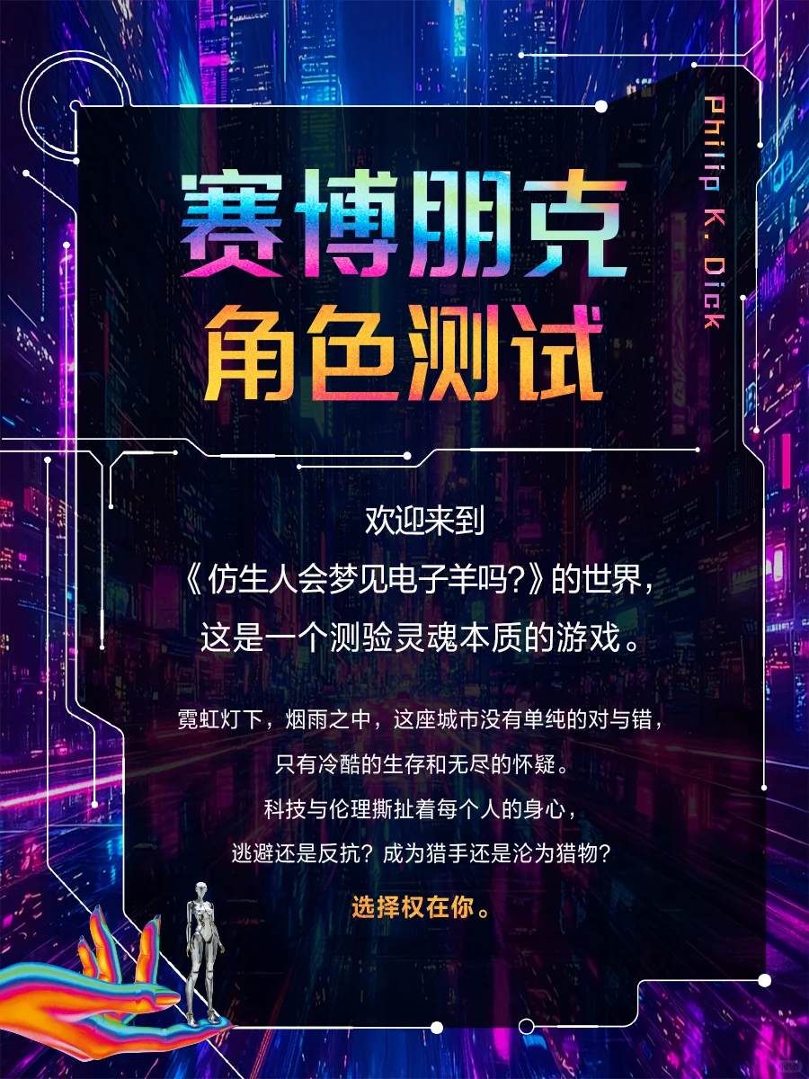测测你在赛博世界会扮演什么角色👩‍🎤