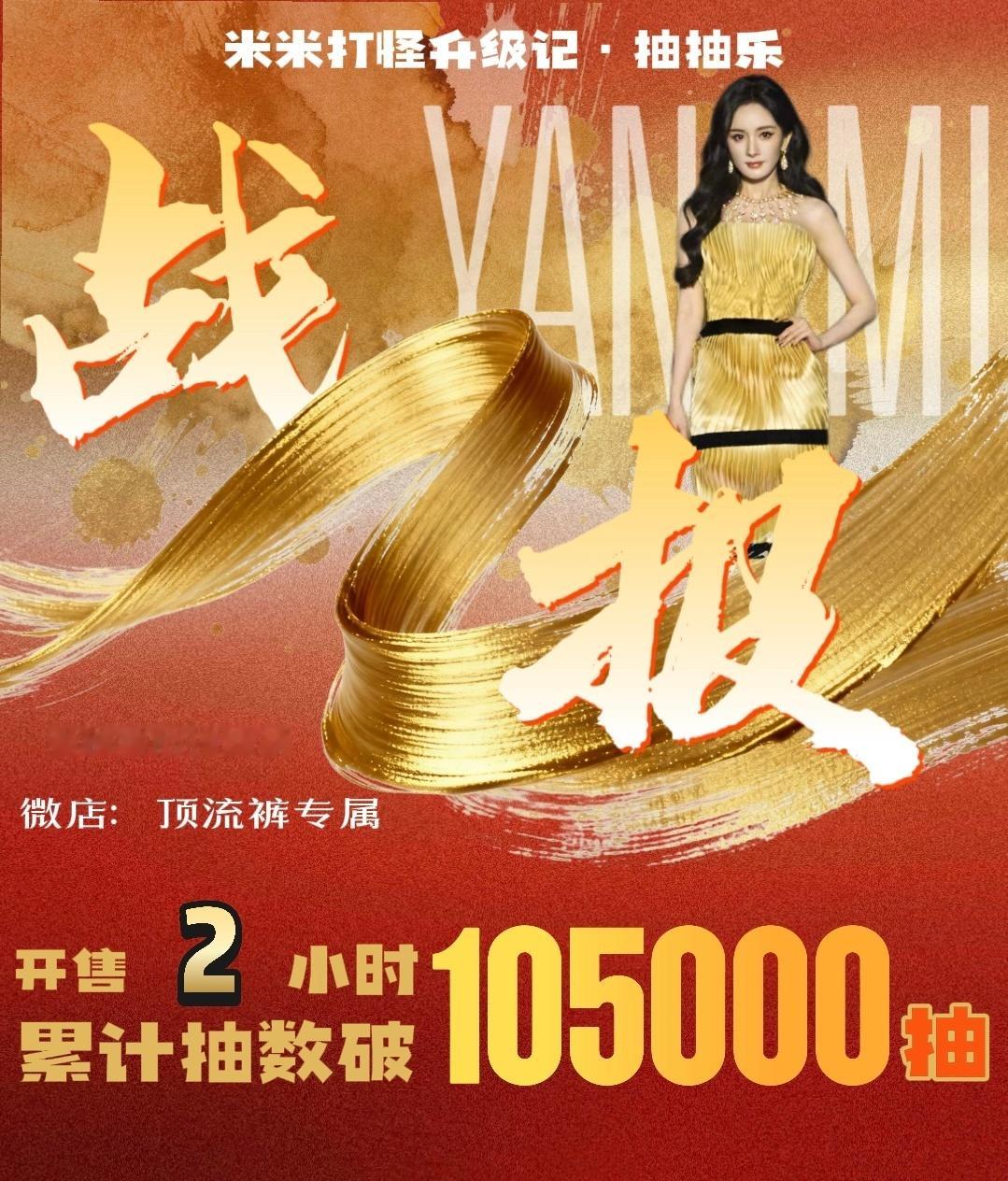 OMG‼️ 幂的基本盘和路人盘还是顶啊 ​​​