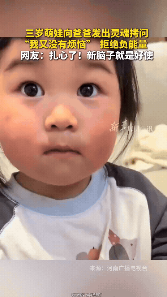 爸爸：宝宝，我有点心事想和你说说。
​萌娃：你想把烦恼带给我？
爸爸：我就是想找