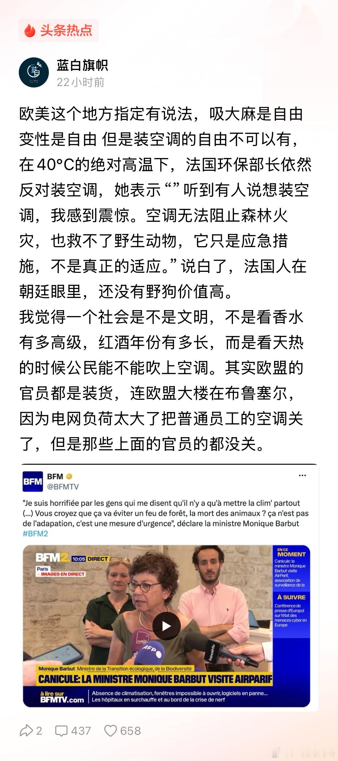法国高温40度，环保部长反对装空调，因为空调救不了野生动物。 