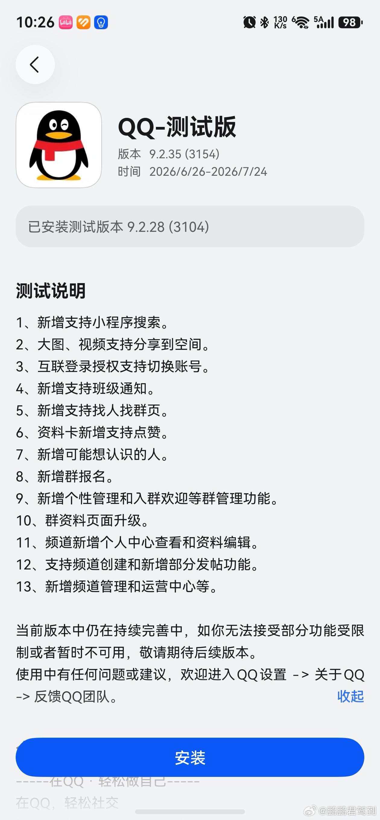 鸿蒙QQ新版本邀请内测，支持小程序搜索了！来看看有没有你期待的功能？1、新增支持
