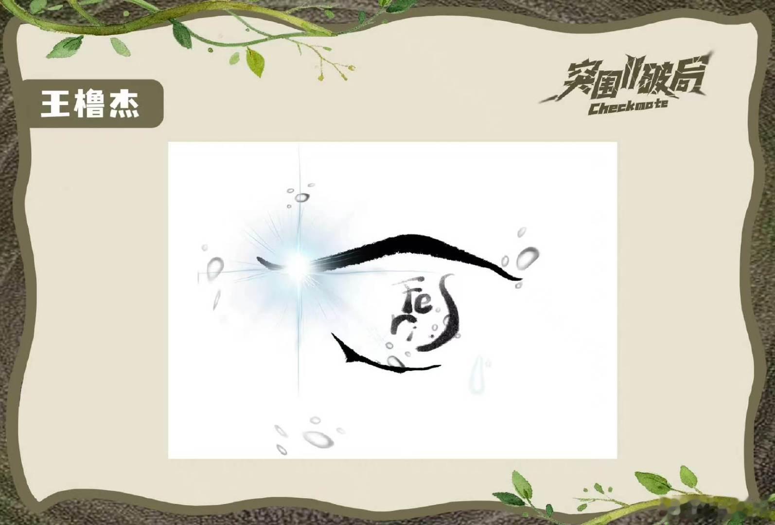 王橹杰的文字日记王橹杰文字日记 lulu 
