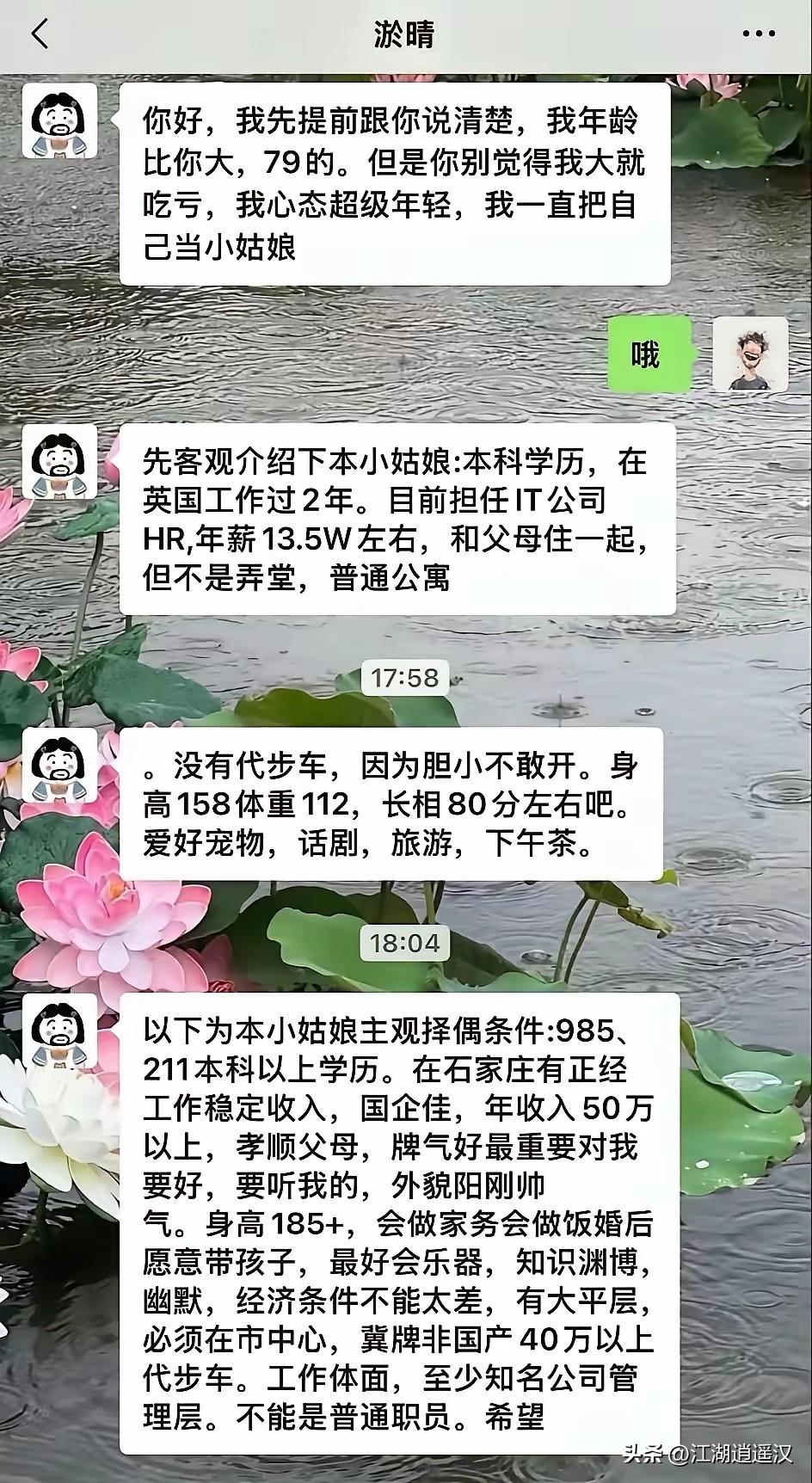 告诉她自己所有条件全都符合，甚至还要高，但是只有一点，就是自己喜欢99年的[呲牙