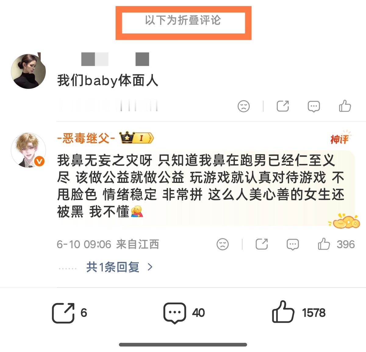 谁干的？我好不容易有一条神评！