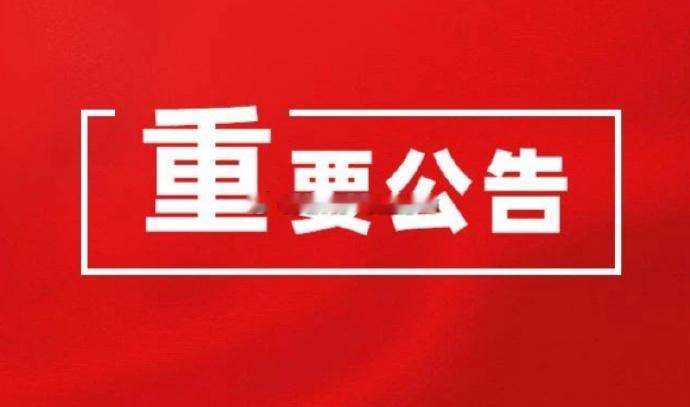 8月04日上市公司重大利好利空公告一、重大利好1. 业绩预喜：中微公司、生物股份