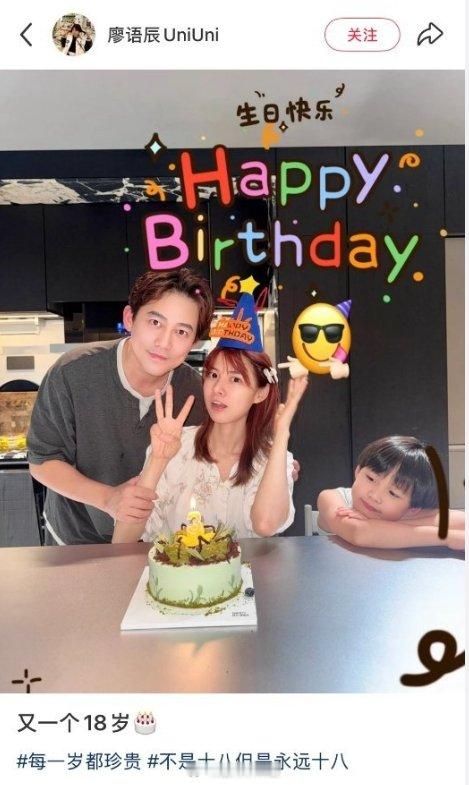 苏醒为老婆庆30岁生日今天是廖语辰生日，晒了出与苏醒30岁生日合照和18岁生日写