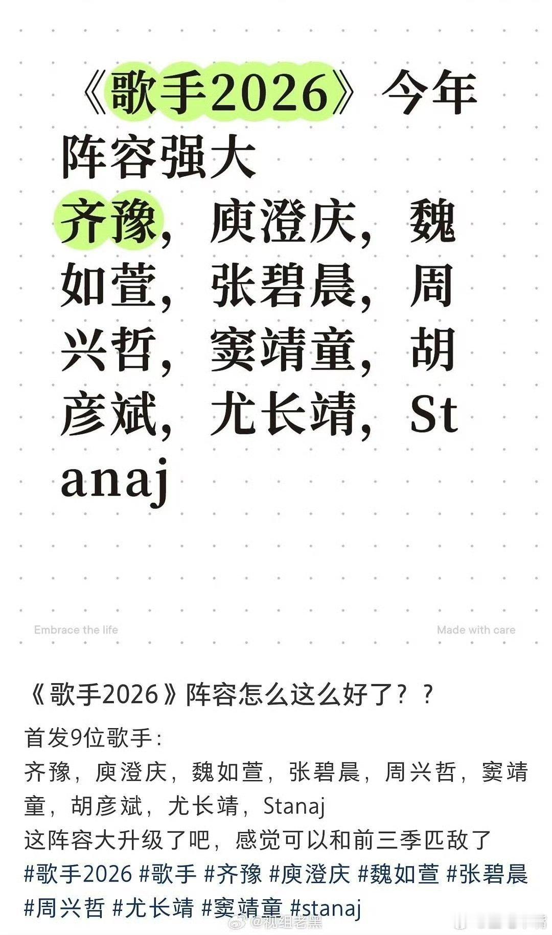 歌手2026定档官宣5月15日播先导片，5月22日起每周五晚现场直播！歌手阵容名