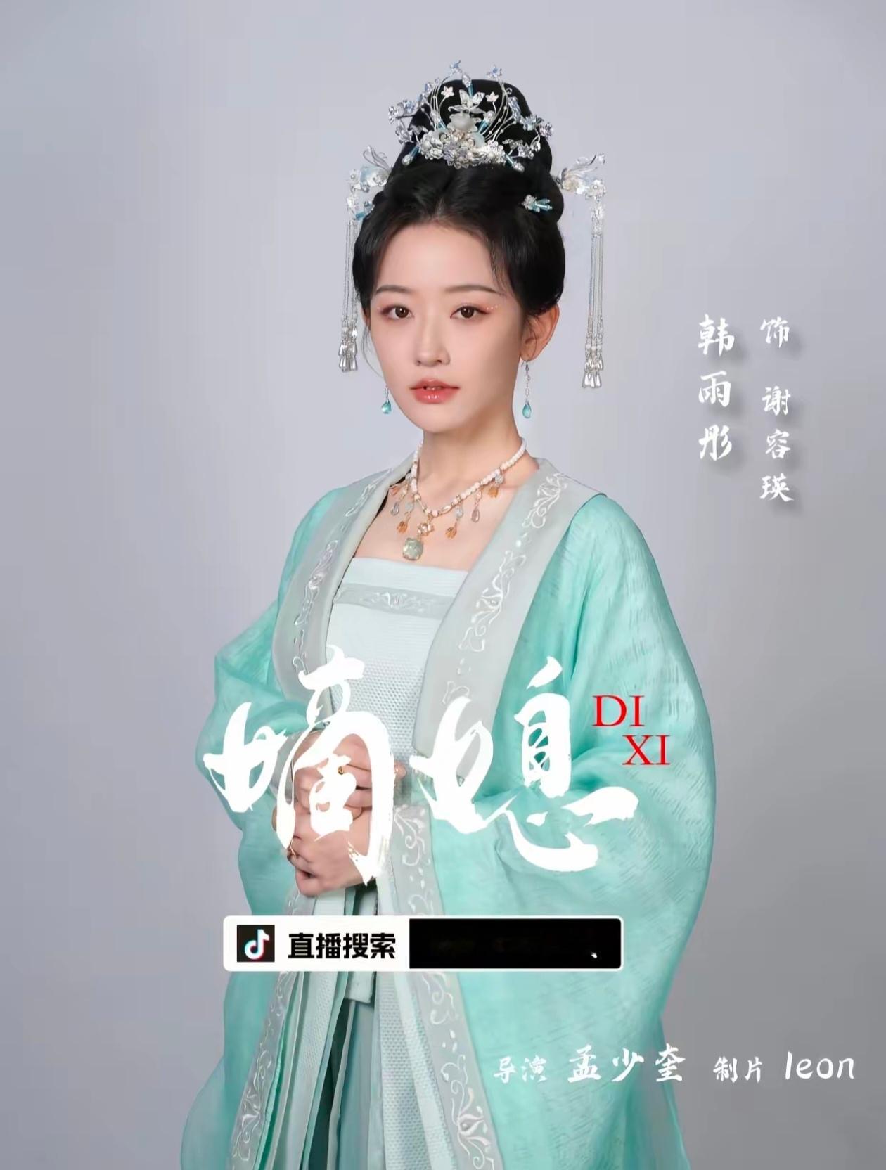 韩雨彤Hazel[超话] hyt韩雨彤 hyt向全世界安利韩雨彤 祝妞妞新剧《嫡