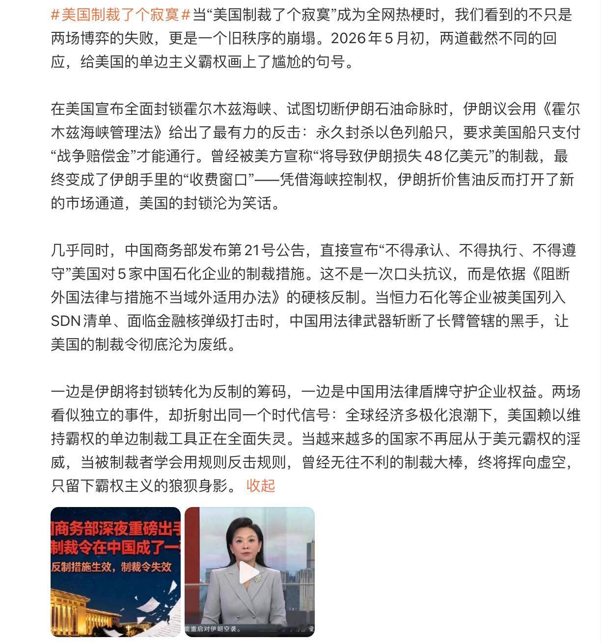 通篇都是热血爽文式拔高，把两件正常反制直接吹成旧秩序崩塌，未免太夸张煽情。
 