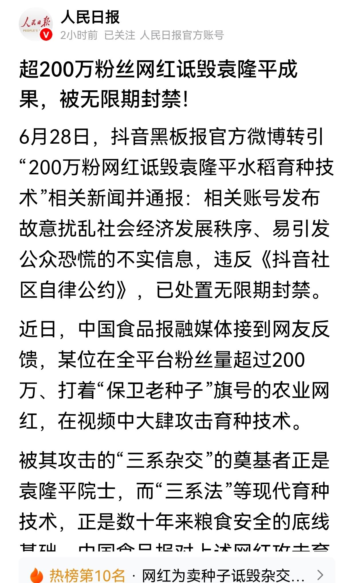 忘了初心，迷失了自我——
    超200万粉丝网红诋毁袁隆平成果，将袁隆平院士