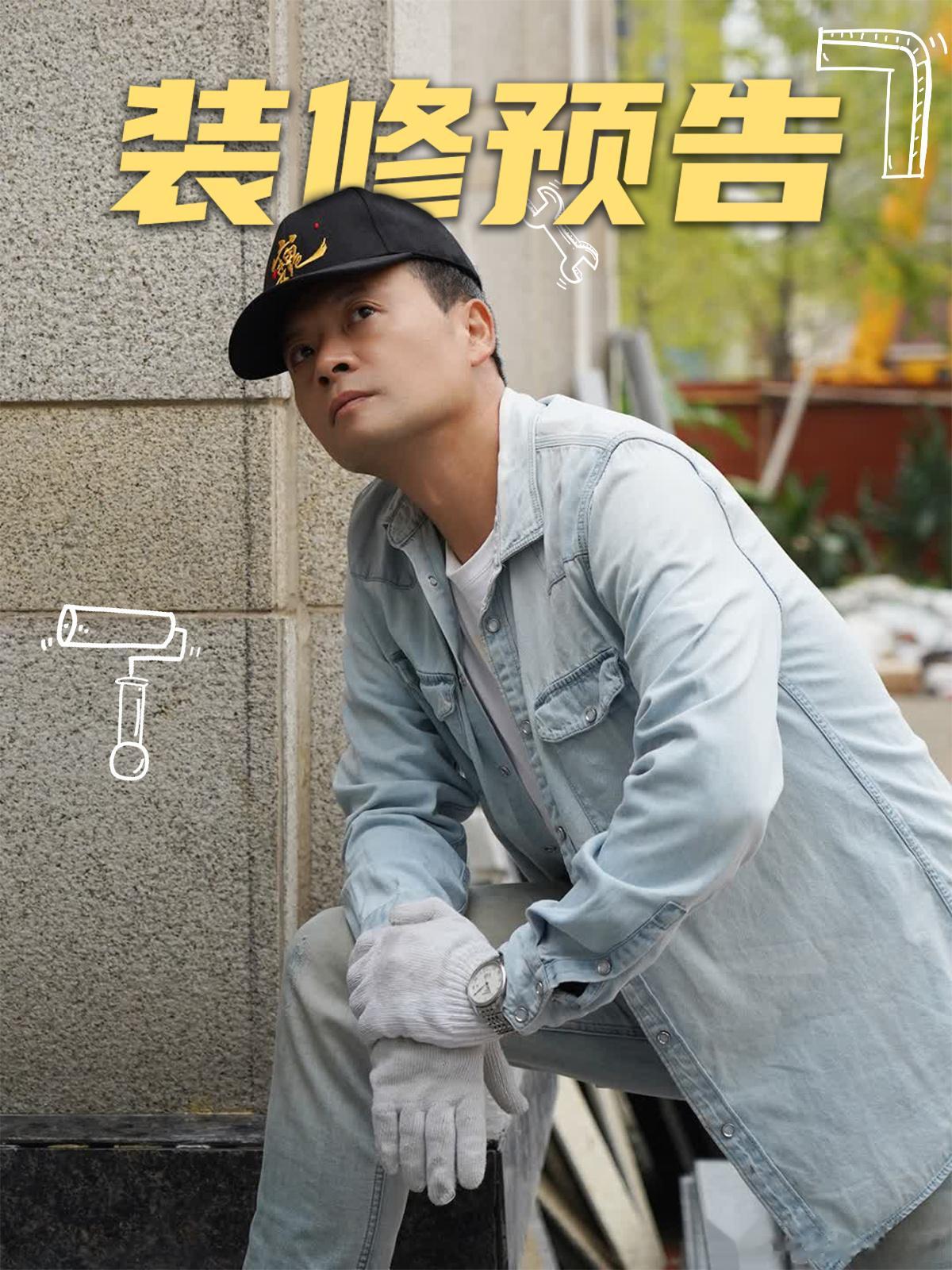 预告预告！换了三个设计团队一楼总算是要装完了[打call]，大家觉得会是什么样子