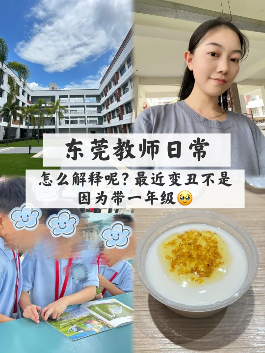 怎么解释呢？最近变丑不是因为带一年级！