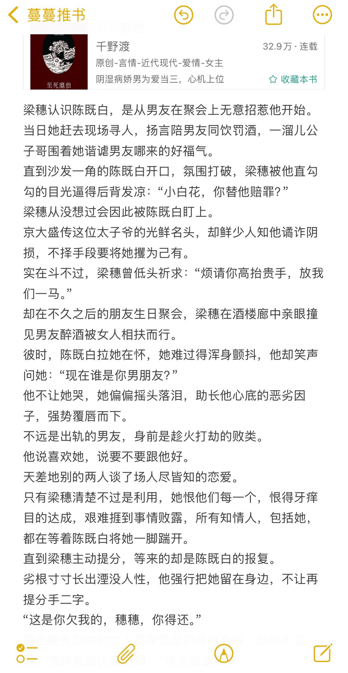 他灼热地盯她：“我要你真的爱上我。”文荒推荐
