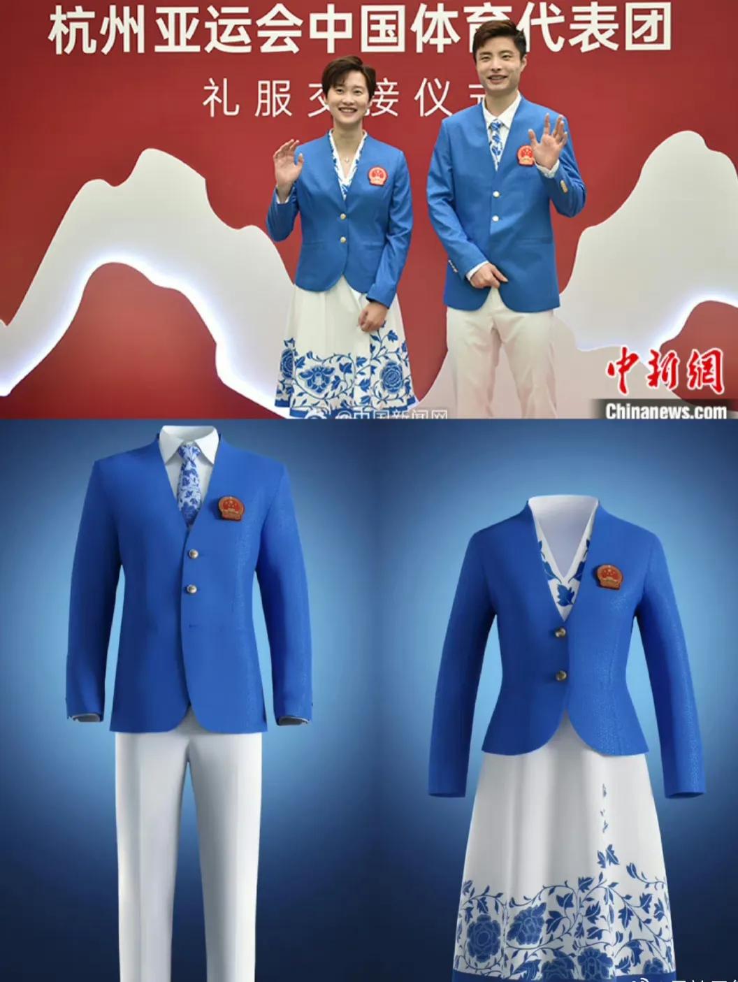 杭州亚运会中国代表团礼服设计上融入了青花瓷、牡丹等中国元素，与上届的红色款相比，